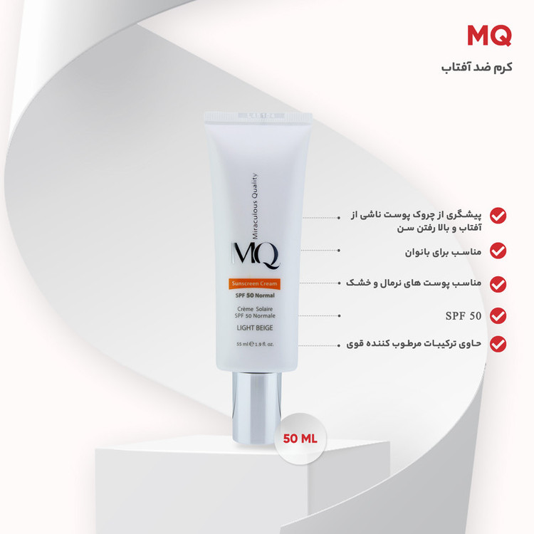 کرم ضد آفتاب رنگی ام کیو برای پوست های نرمال و خشک